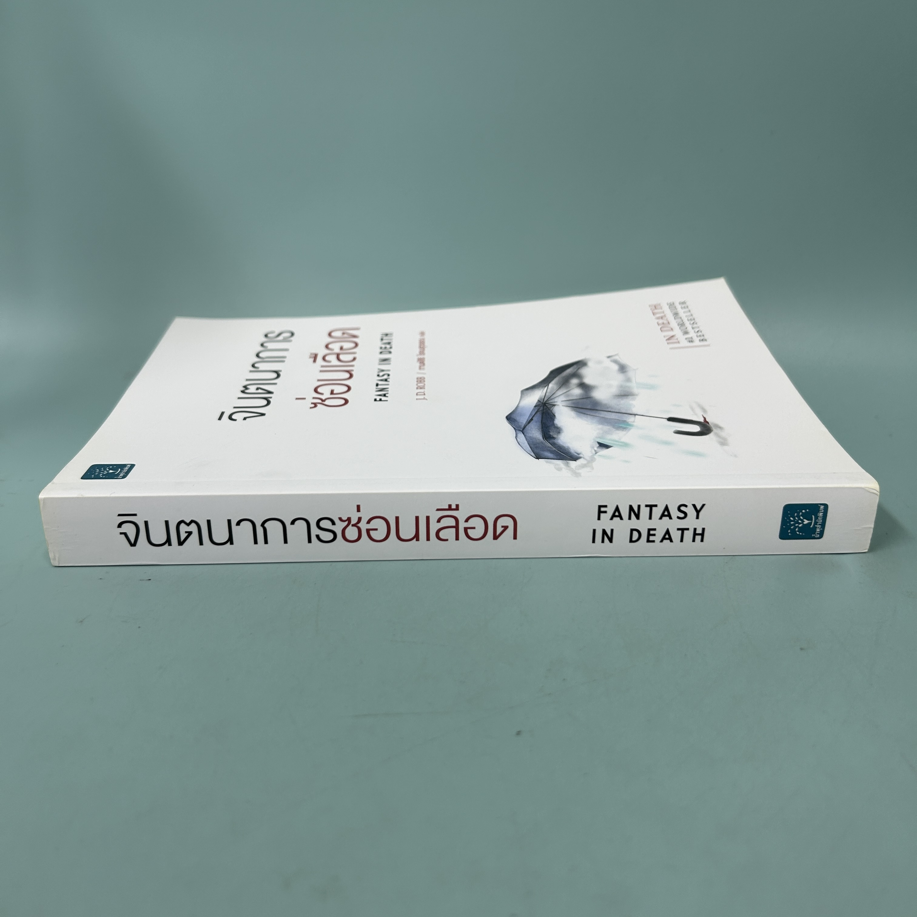 จินตนาการซ่อนเลือด / มือสอง / J.D.Robb / น้ำพุสำนักพิมพ์ / นิยายแปล นิยายสืบสวนสอบสวน