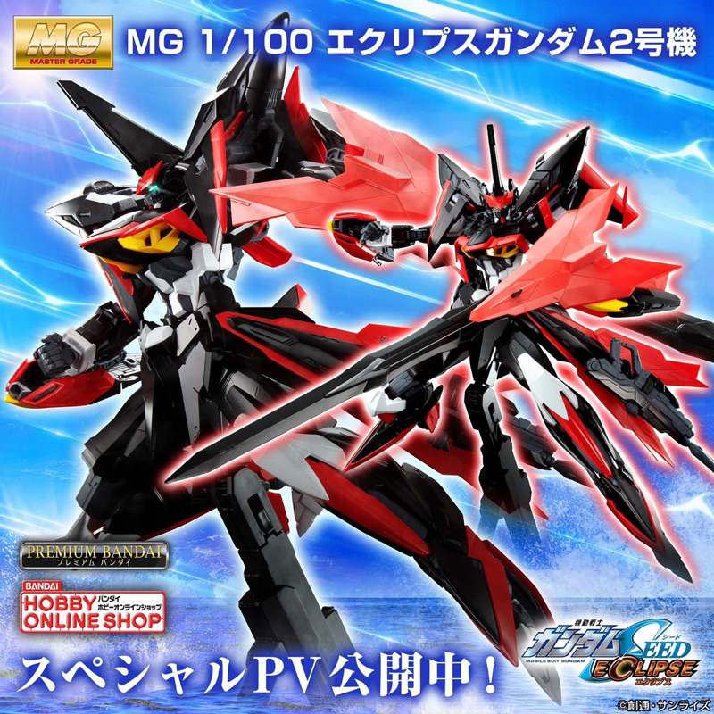 MG PREMIUM BANDAI MVF-X08R2 Eclipse Gundam Reactor 2