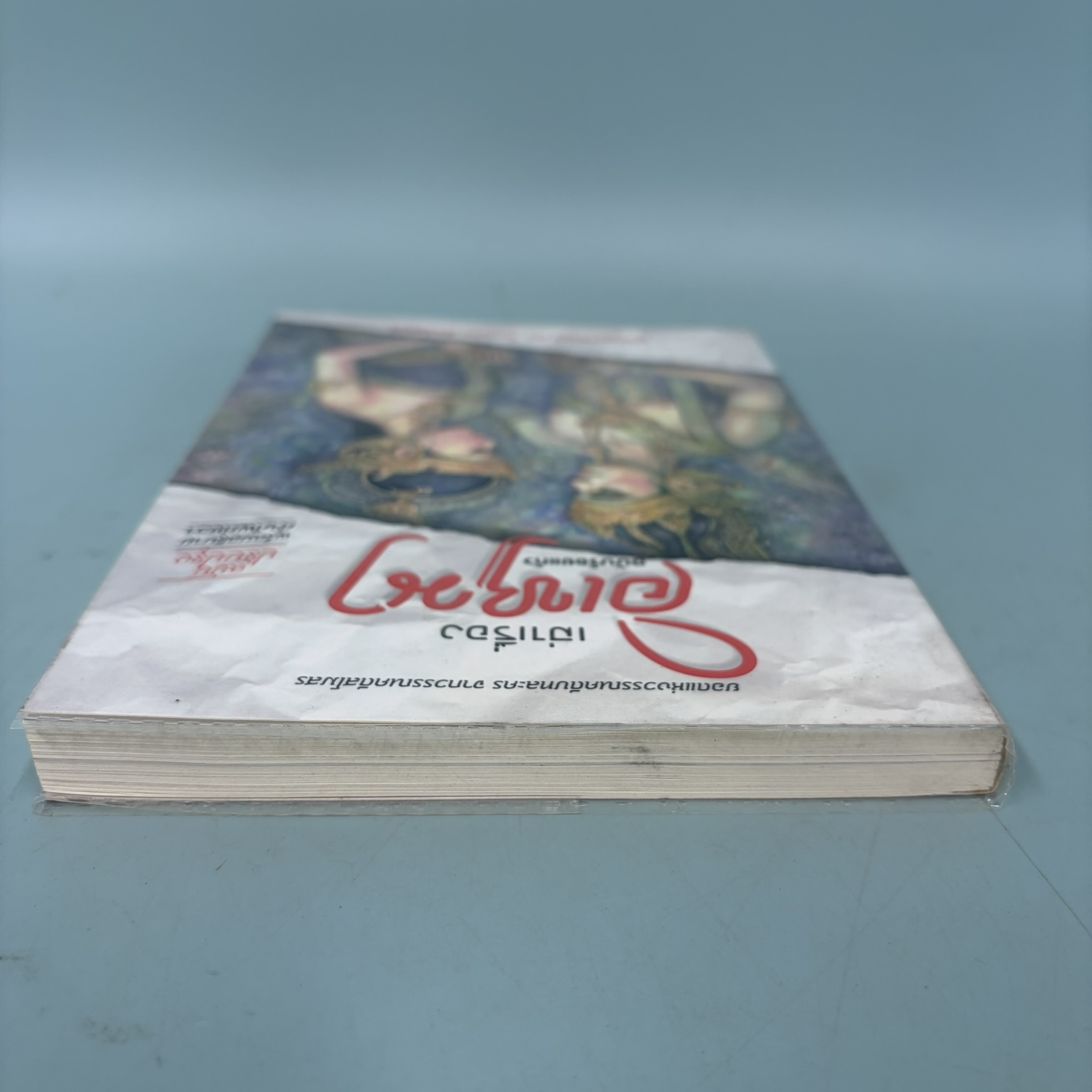 เล่าเรื่องอิเหนา ฉบับร้อยแก้ว / มือสอง / รื่นฤทัย สัจจพันธุ์ / แสงดาว / วรรณกรรม , วรรณคดีไทย