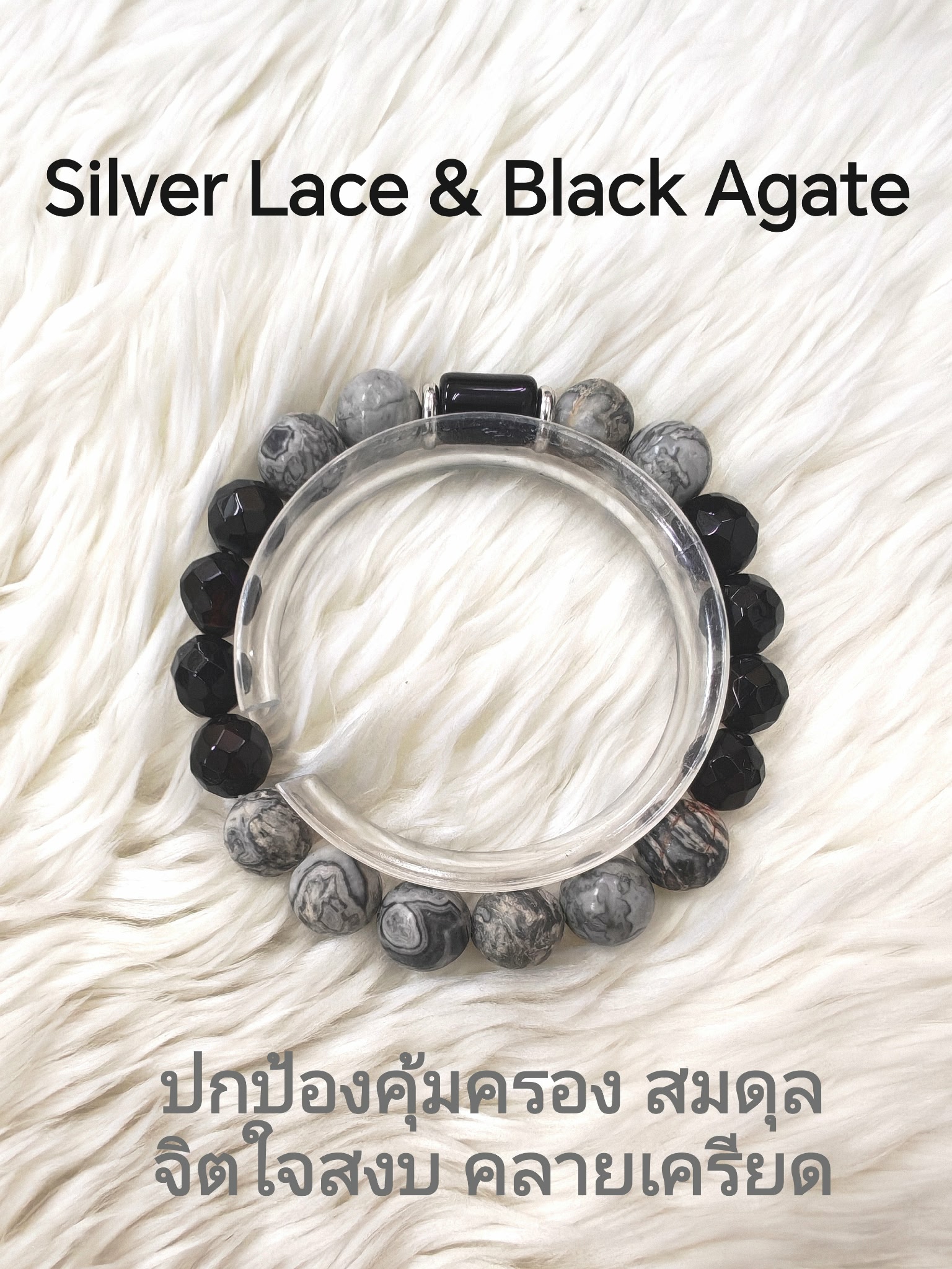 (025) กำไลไลหินซิลเวอร์เลซ & แบล็คอาเกต (ปกป้องคุ้มครอง เสริมสมดุล จิตใจสงบ ลดความเครียด) หินขนาด 10 มิล ขนาดข้อมือระบุทางแชทได้เลยค่ะ