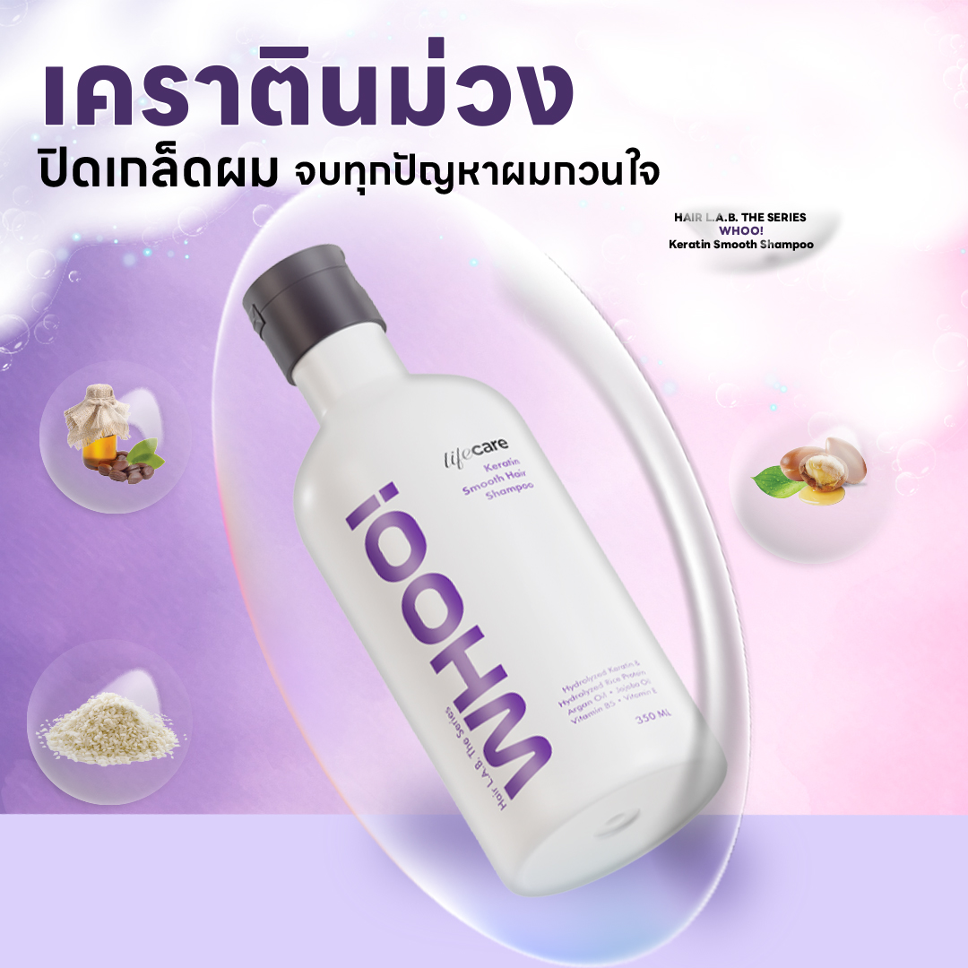 แชมพูเคราติน ฮู้ว! เคราติน สมูธ แชมพู L.A.B. The Series Whoo! Keratin Smooth Shampoo