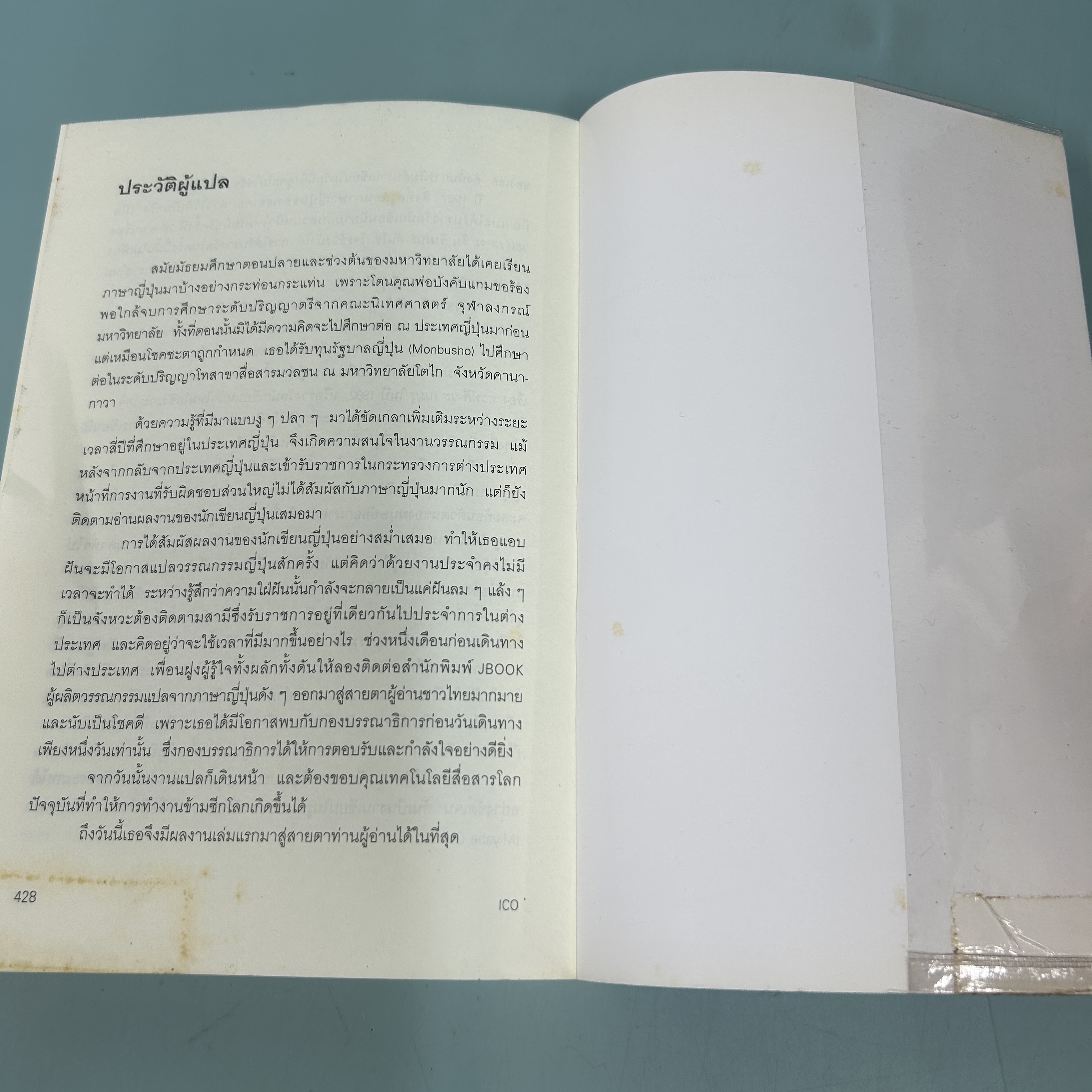 ICO / มือสอง / มิยาเบะ มิยูกิ / สำนักพิมพ์ JBOOK / นิยายแปล นิยายแฟนตาซี