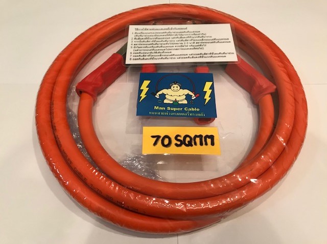 สายพ่วงแบตรถยนต์ขนาด 70 sqmm