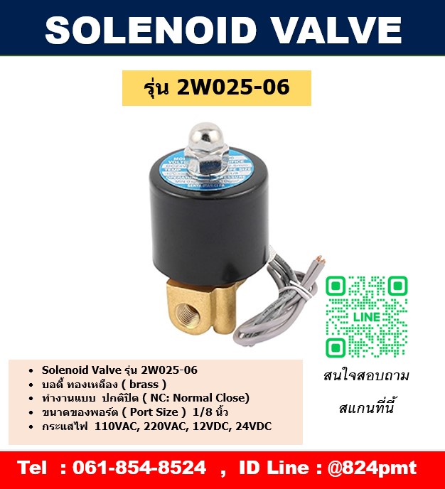 โซลินอยด์วาล์วทองเหลือง AC220V , DC24V เกลียวใน 1/8นิ้ว ( 1หุน ) แบบ 2 ทาง ( 2/2 Solenoid Valve )