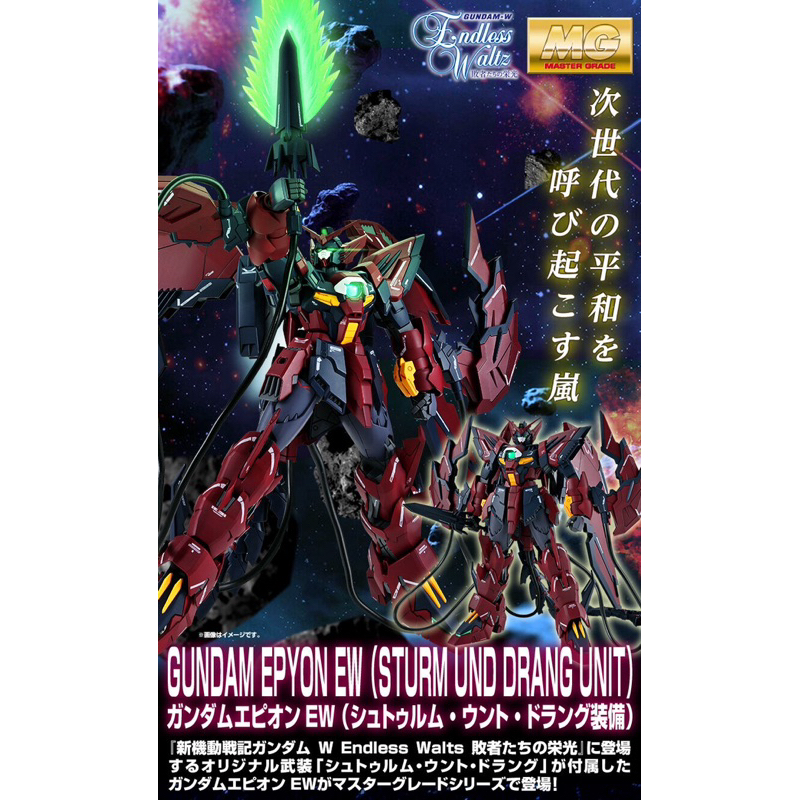 MG PREMIUM BANDAI OZ-13MS Gundam Epyon EW (STURM UND DRANG UNIT)