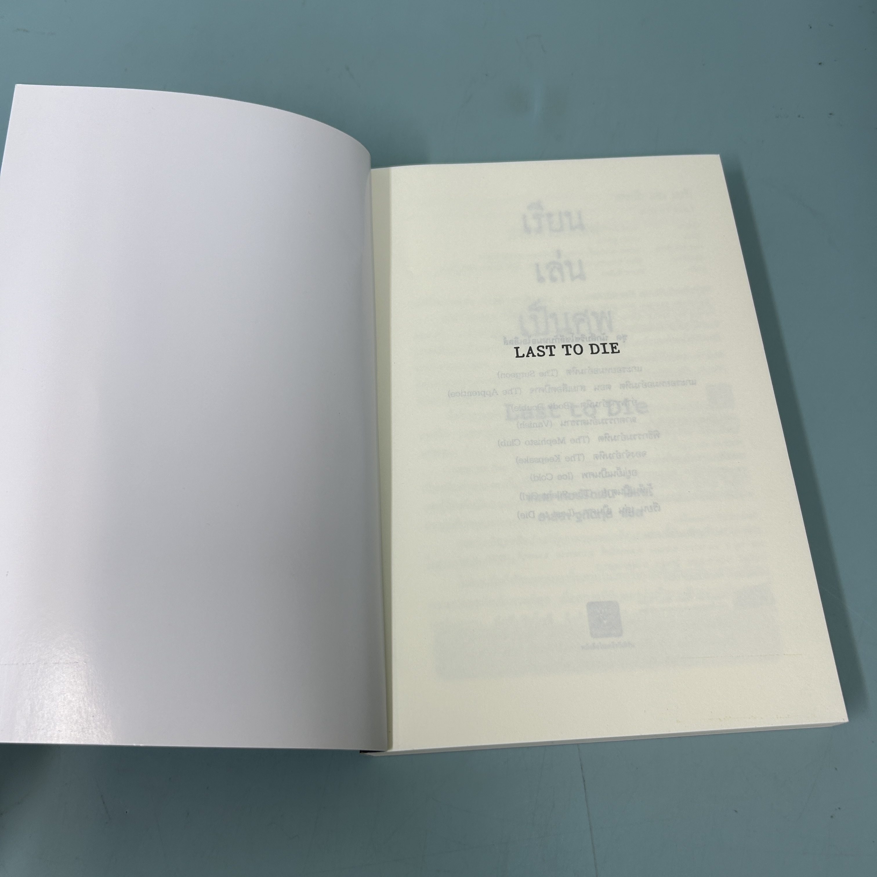 เรียนเล่นเป็นศพ / มือสอง / Tess Gerritsen / น้ำพุสำนักพิมพ์ / นิยายแปล นิยายสืบสวนสอบสวน