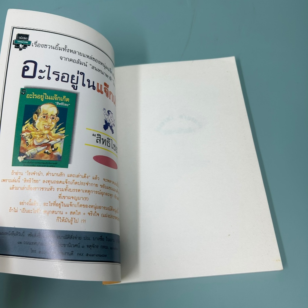 โรงจำนำ ตำนานรักและเล่าเต๊ง ... วาณิช จรุงกิจอนันต์ (มือสอง) เรื่องสั้น