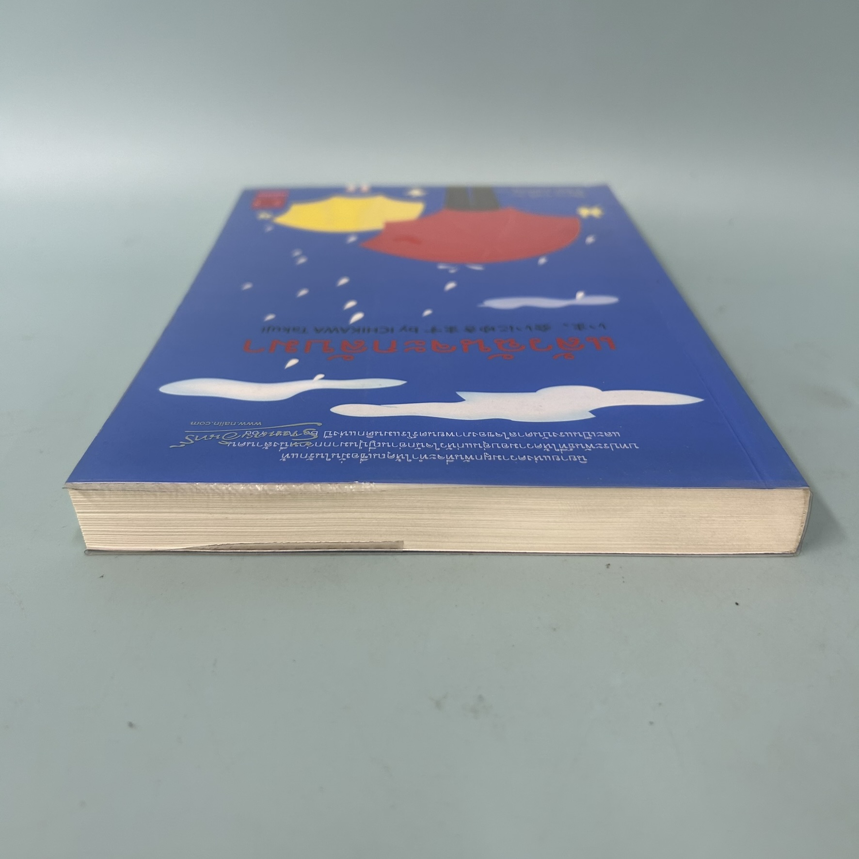 แล้วฉันจะกลับมา / มือสอง / อิชิคาวะ ทาคุจิ / JBOOK / นิยายโรแมนติก นิยายแปล