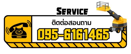 รถบูมลิฟท์รับจ้าง... โทร 095-6161465
