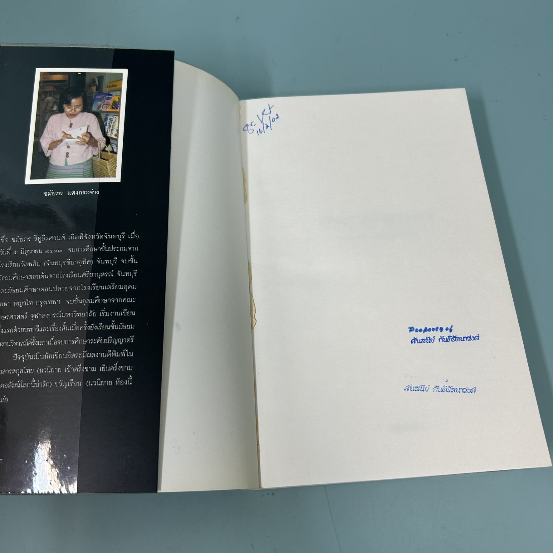 จดหมายถึงดวงดาว / มือสอง / ชมัยภร แสงกระจ่าง / สำนักพิมพ์คมบาง / นวนิยาย