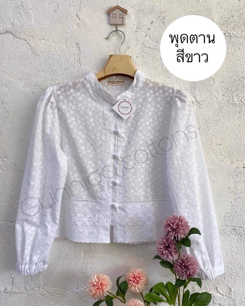 เสื้อพุดตาน สีขาว WHF งานสวยตรงปก100% ตัดเย็บจากช่างฝีมือคนไทย สนับสนุนการจ้างงานในชุมชน ถ่ายรูปจากสินค้าจริงทุกตัว