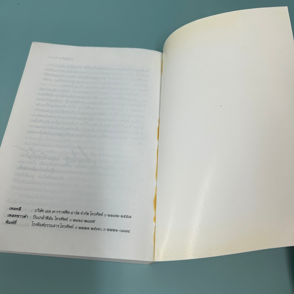คนไททิ้งแผ่นดิน ... สัญญา ผลประสิทธิ์ (มือสอง) หนังสือประวัติศาสตร์
