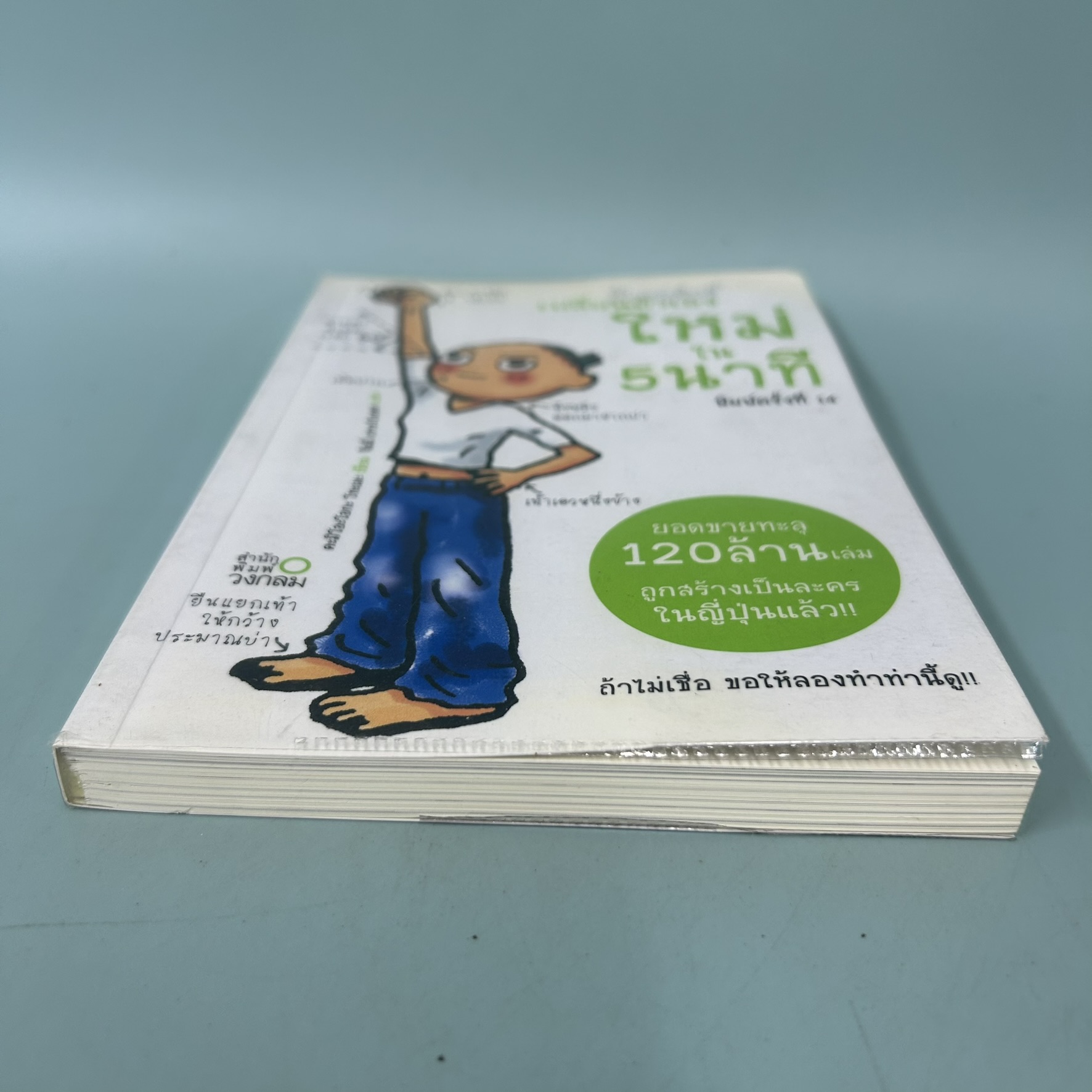 ีเปลี่ยนตัวเองใหม่ใน 5 นาที / มือสอง / คะมิโอะโอกะ โทะเมะ / สำนักพิมพ์ วงกลม / พัฒนาตนเอง