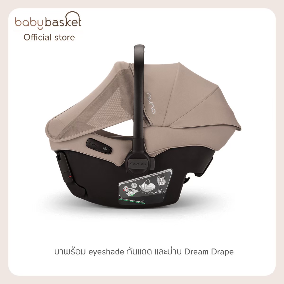 กระเช้าคาร์ซีท Nuna Car Seat Pipa Urbn ประกัน 3 ปี