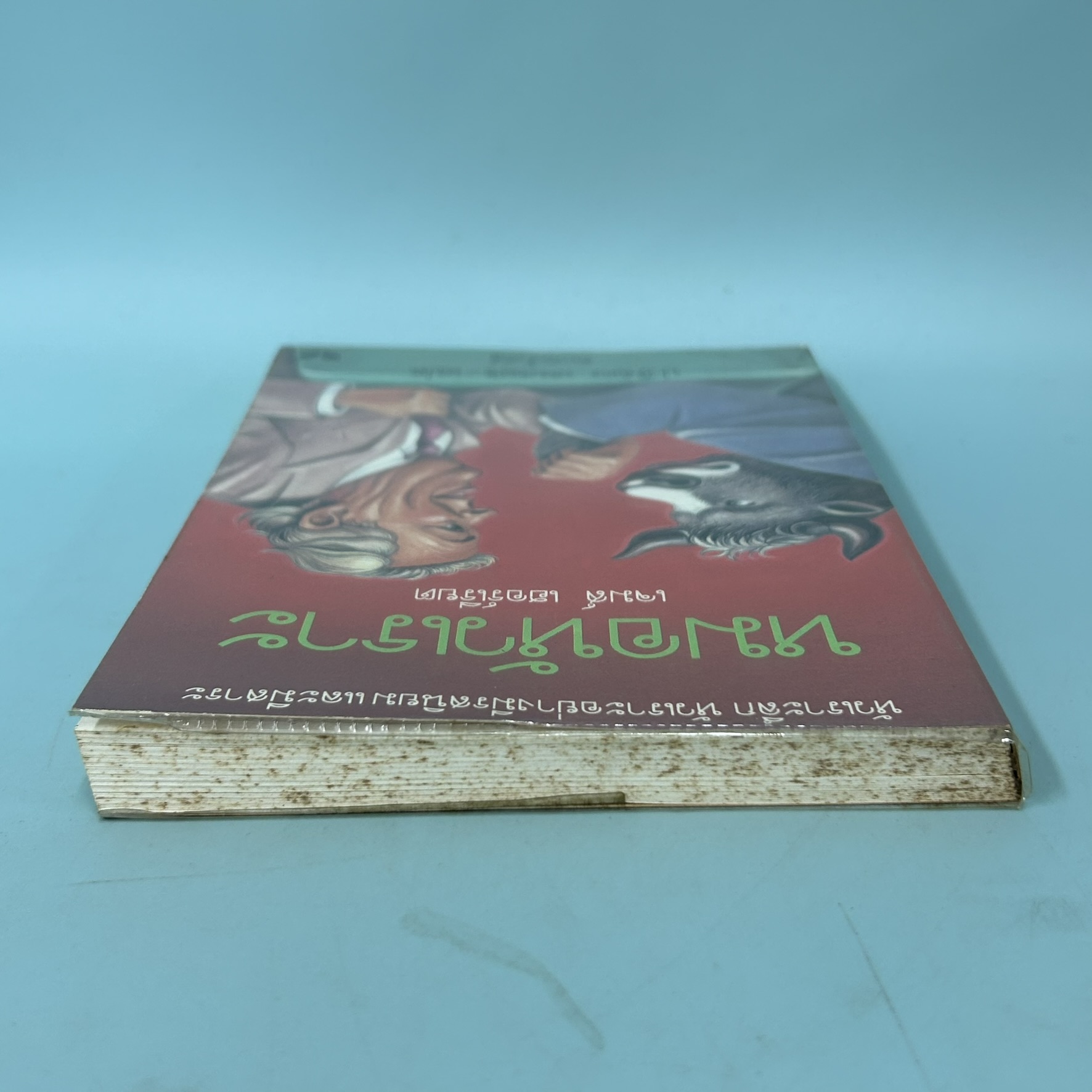 หมอหัวเราะ / มือสอง / เจมส์ เฮอร์เรียต / สำนักพิมพ์ผีเสื้อ / วรรณกรรมเยาวชน