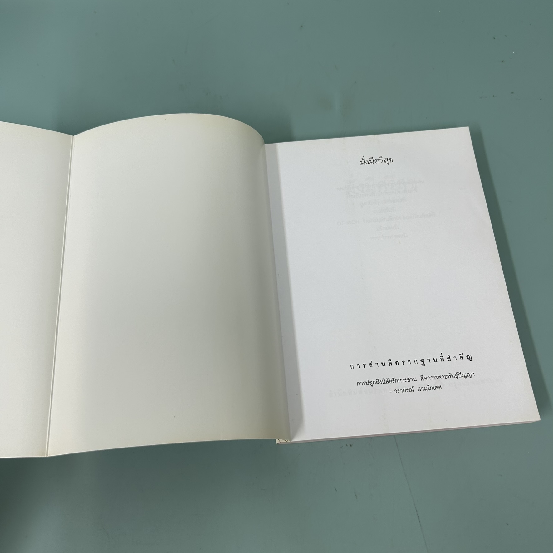 มั่งมีศรีสุข / มือสอง / วรากรณ์ สามโกเศศ / อมรินทร์ฮาวทู / การเงิน