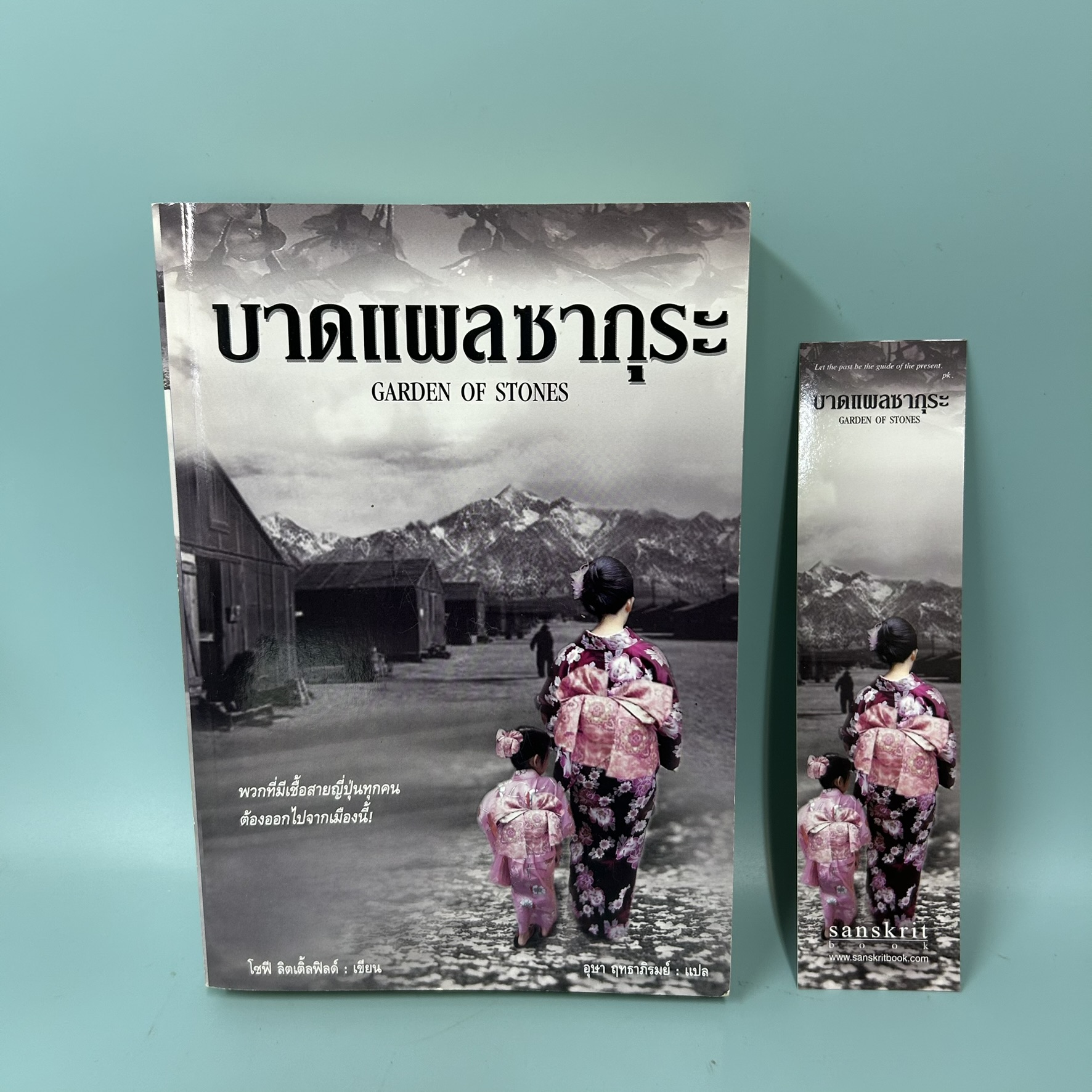 บาดแผลซากุระ / มือสอง / โซฟี ลิตเติ้ลฟิลด์ / สำนักพิมพ์สันสกฤต / นิยายแปล