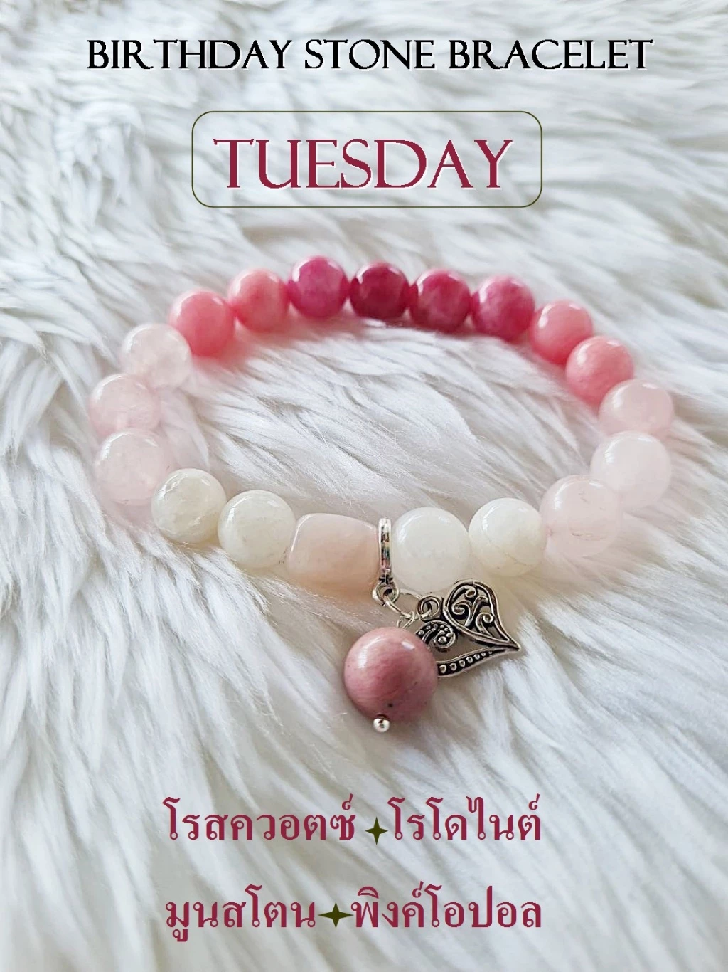 (001) กำไลหินประจำวันเกิด (วันอังคาร) กำไลหินแท้ ขนาด 10 มิล เสริมทุกด้าน (ขนาดข้อมือแจ้งทางแชทได้เลยค่ะ)