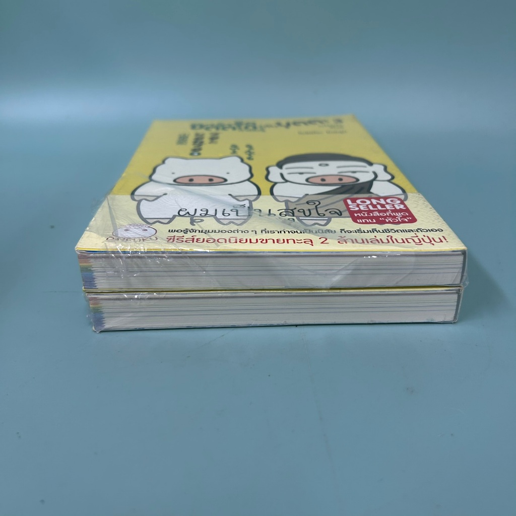 เจ้าอู๊ดชิตตะกะ ทำเป็นรู้ กับบุตตะ เล่ม 3 / มือหนึ่ง / โยชิฮิโระ โคอิซุมิ / เรื่องสั้น