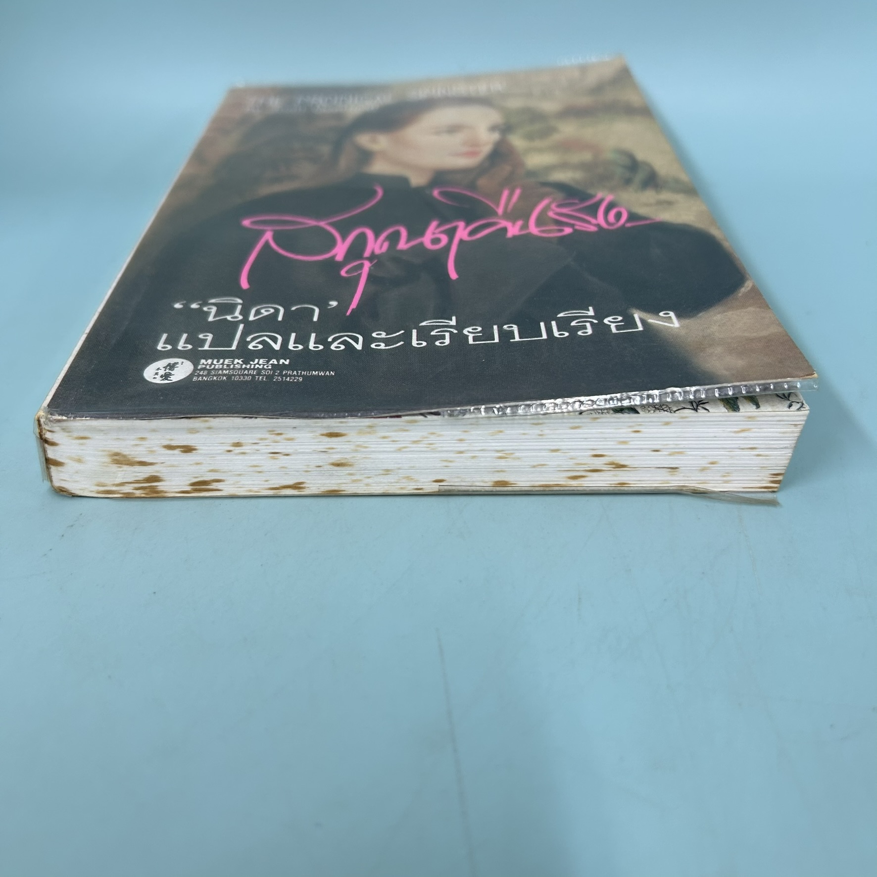 สกุณาคืนรัง / มือสอง / Joan Overfield / สำนักพิมพ์หมึกจีน / นิยายแปล นิยายโรแมนติก