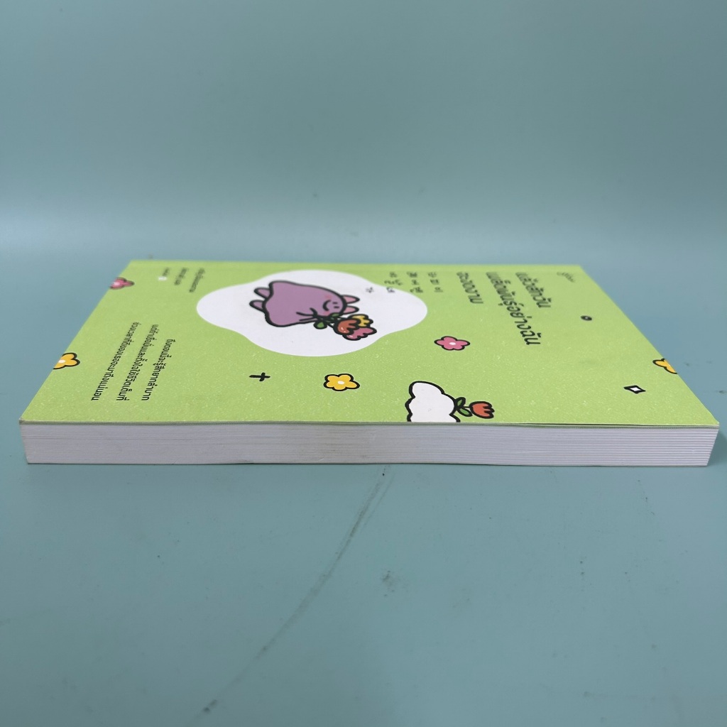 แล้วสักวันเมล็ดพันธุ์อย่างฉันจะงดงาม / บารีซู/ มือสอง หนังสือพัฒนาตนเอง