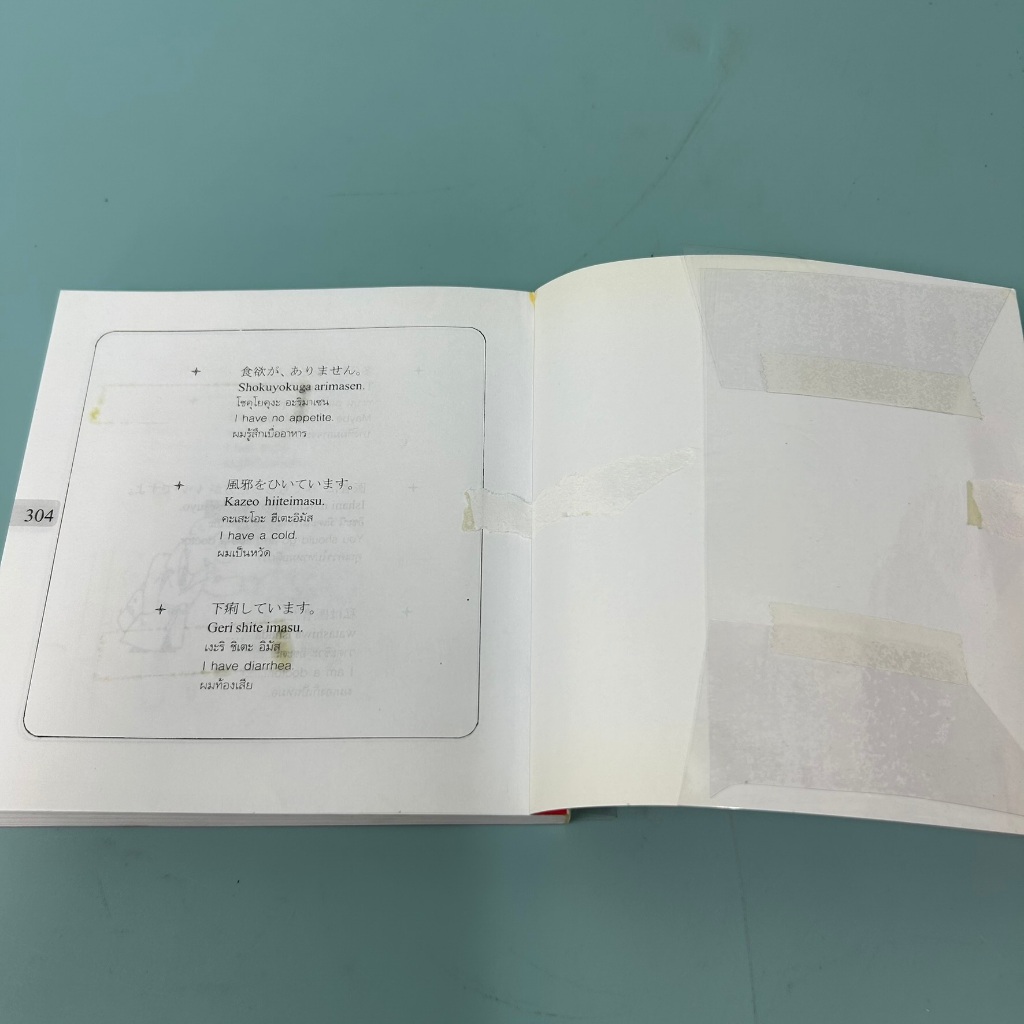 พูดญี่ปุ่น 2 อย่างคนญี่ปุ่น / มือสอง / นัทสึโฮะ อิวาตะ หนังสือสอนภาษา