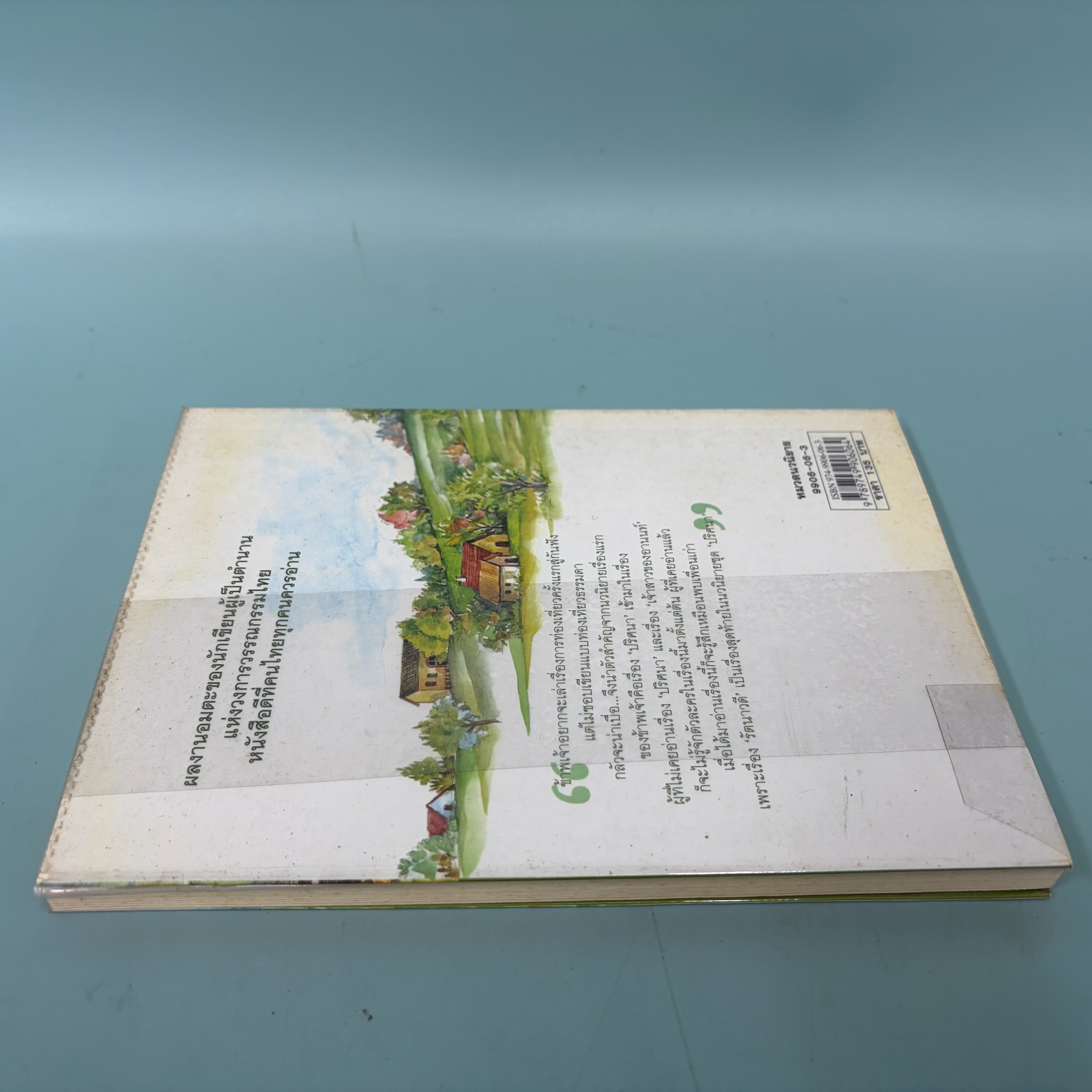 รัตนาวดี / ว.ณ ประมวญมารค / มือสอง / วรรณกรรมไทย