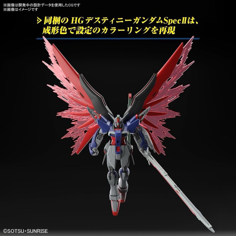 HG BANDAI DESTINY GUNDAM SpecⅡ & ZEUS SILHOUETTE