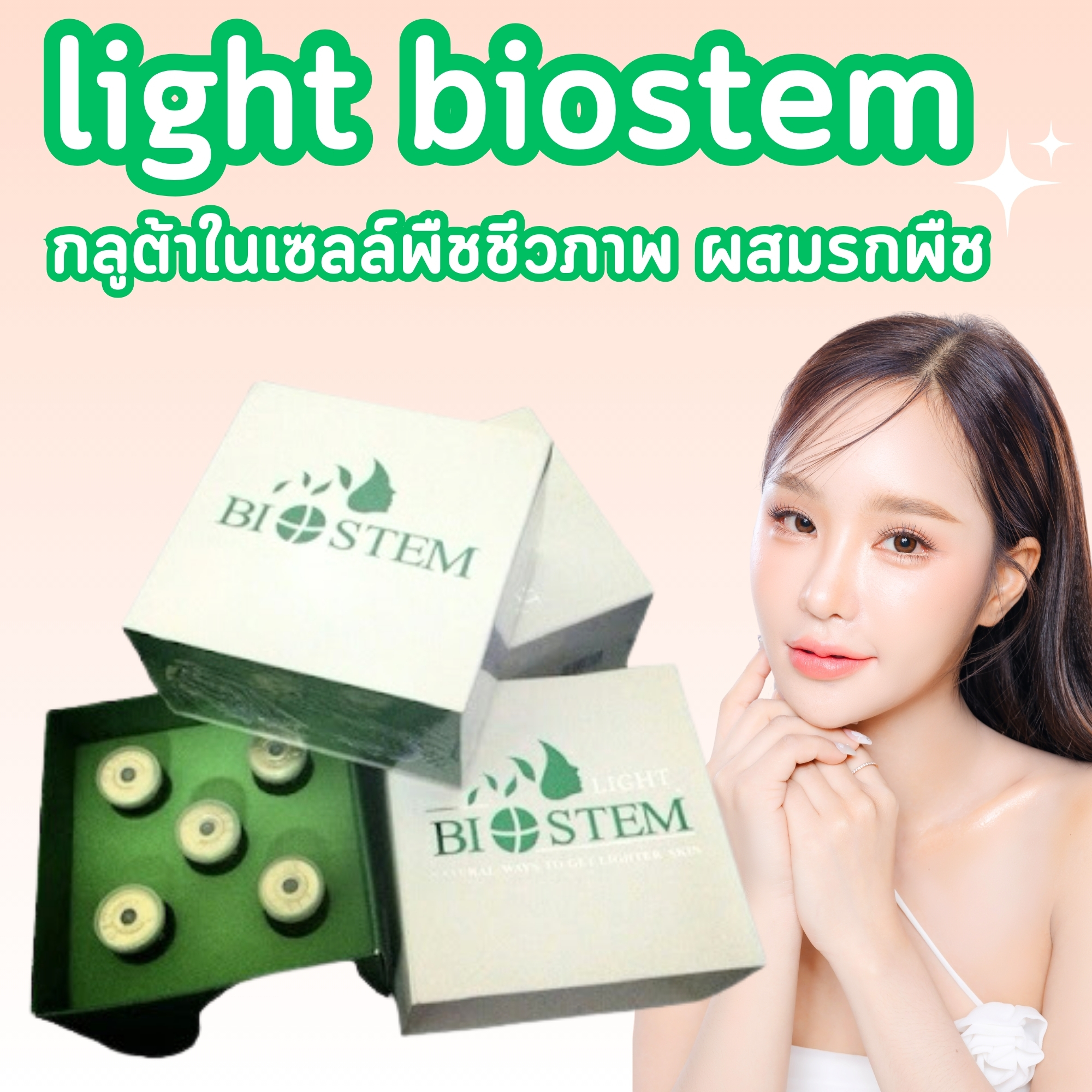 BIOSTEM IV.IM Meso (Swiss) กลูต้าในเซลล์พืชชีวภาพ ผสมรกพืช