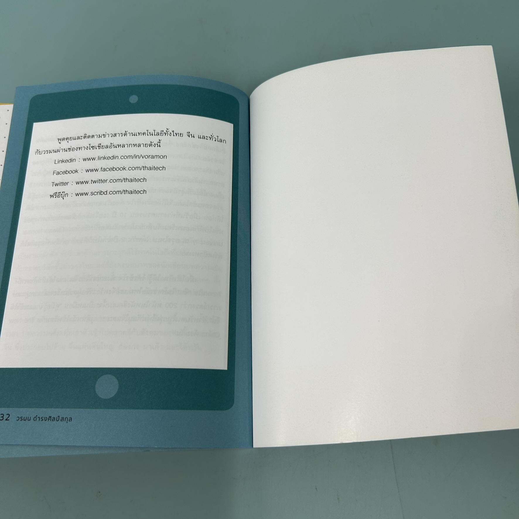 หาวห่าว Marketing การตลาดจีนยุคใหม่ที่คุณต้องร้องโอ้โห! / มือสอง / วรมน ดำรงศิลป์สกุล / มติชน / บริหาร ธุรกิจ