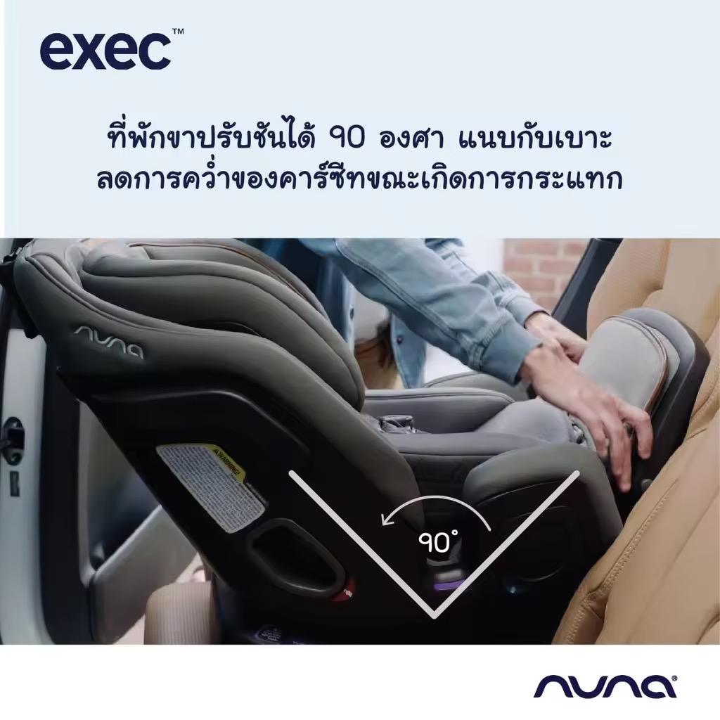คาร์ซีท (แรกเกิด - 12 ขวบ) Nuna Car Seat Exec