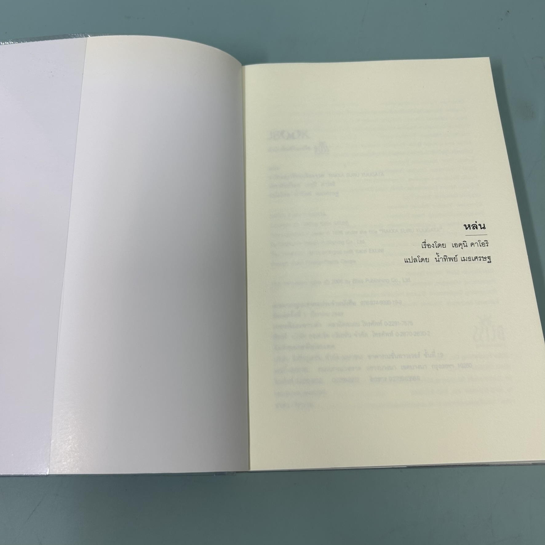 หล่น / มือสอง / Kaori Ekuni / JBOOK / นิยายแปล นิยายโรแมนติก