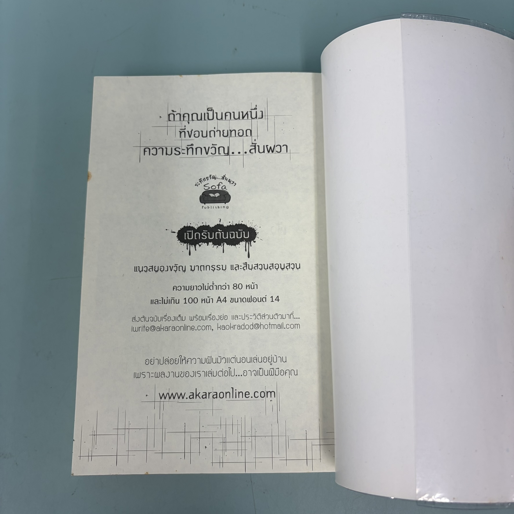 ร่วมห้องต้องฆ่า / มือสอง / ภาคินัย / สำนักพิมพ์ sofa / นิยายลึกลับ เขย่าขวัญ