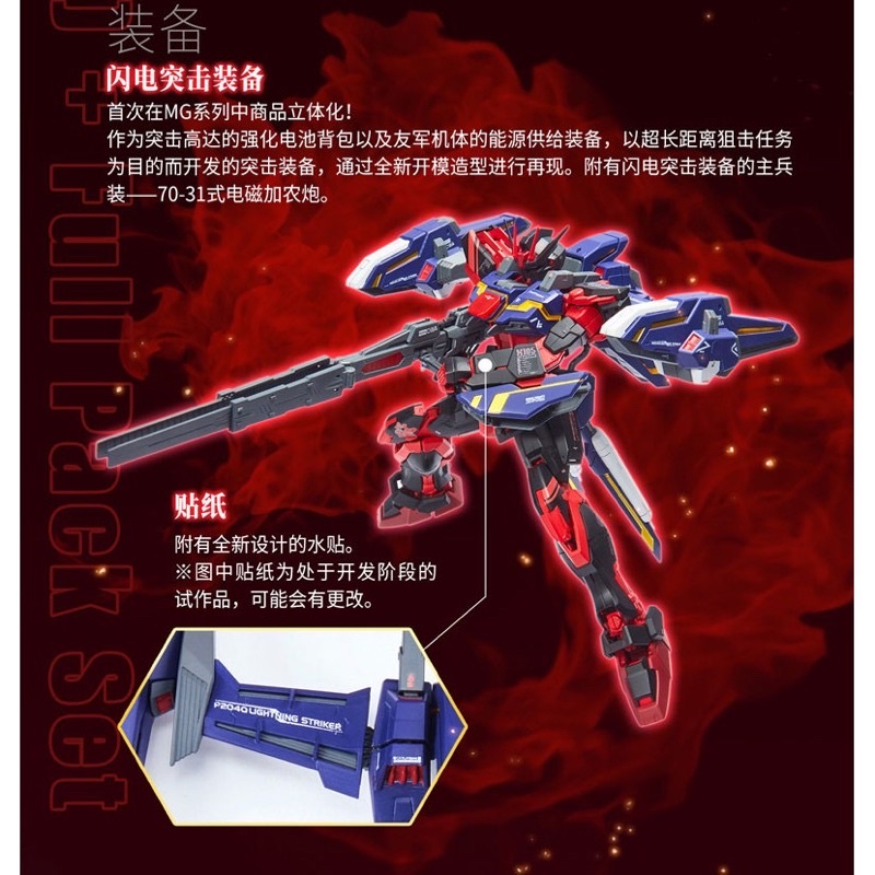 MG BANDAI Aile Strike Gundam Ver.RM (China Red ver) + Full Pack Set [LIMITED ITEM]