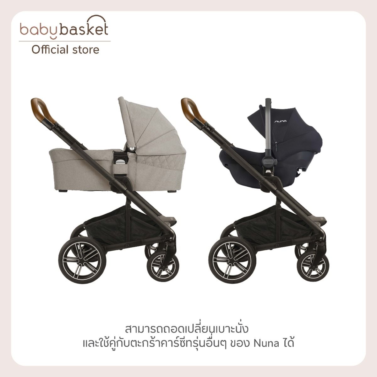 รถเข็นเด็ก Nuna Stroller Mixx Next Hazelwood