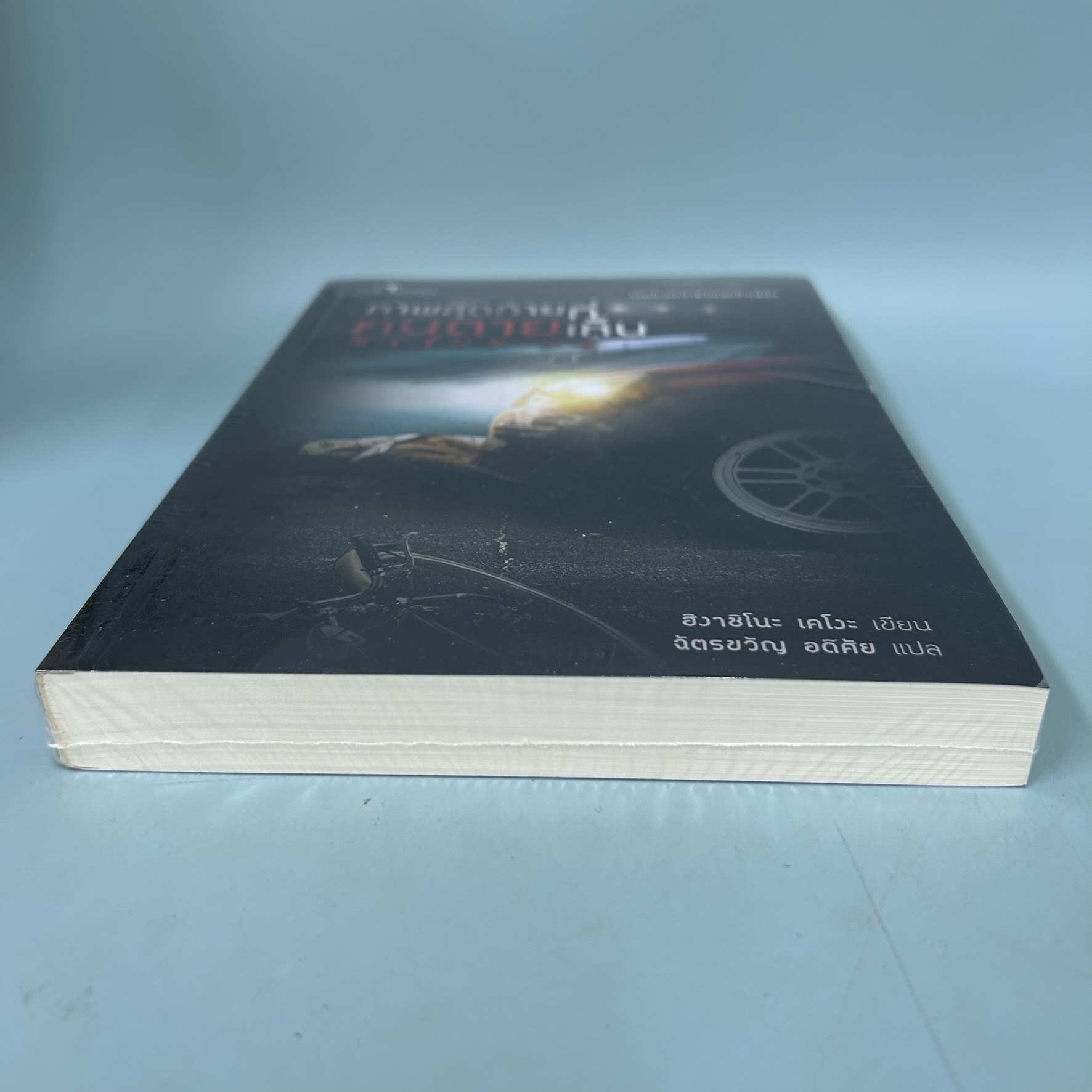 ภาพสุดท้ายที่คนตายเห็น / มือหนึ่ง / ฮิงาชิโนะ เคโงะ / สำนักพิมพ์ ฮัมมิ่งบุ๊คส์ / นิยายแปล