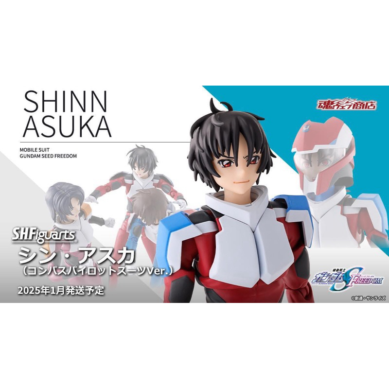 S.H.Figuarts PREMIUM BANDAI Shinn Asuka (COMPASS Pilot Suit Ver.)