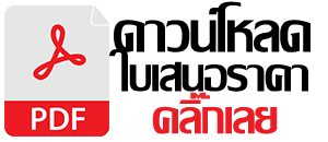 โหลดใบเสนอราคาเครื่องเป่าแอลกอฮอล์