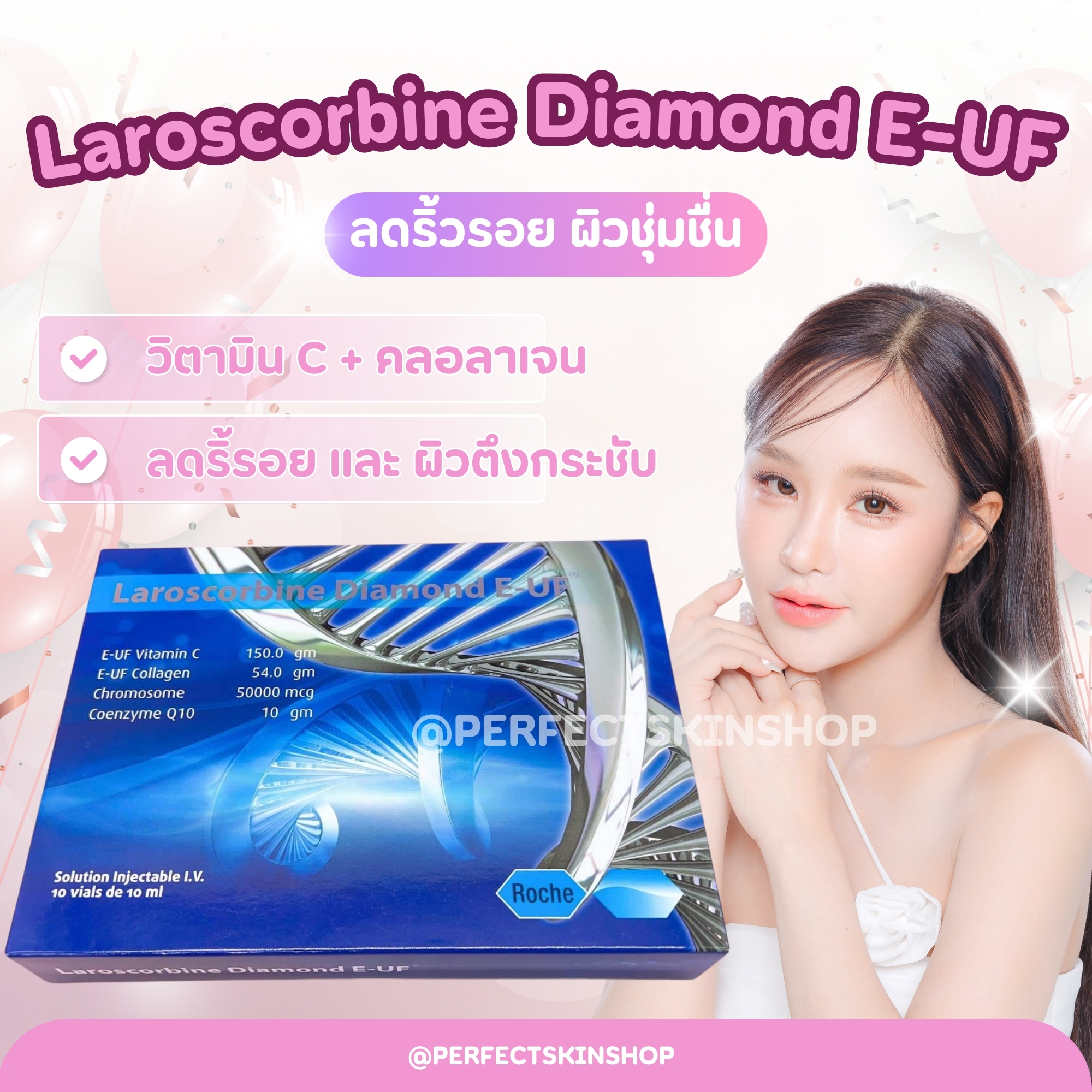 Laroscorbine Diamond E-UF ลดริ้วรอย ผิวชุ่มชื่น