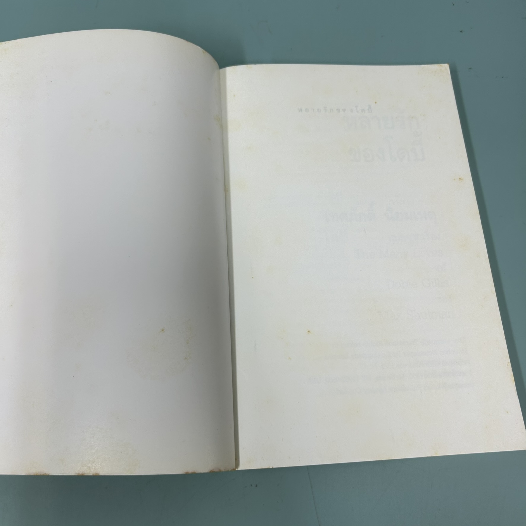 หลายรักของโดบี้ / Max Shulman / สำนักพิมพ์ มติชน / วรรณกรรม เรื่องสั้น