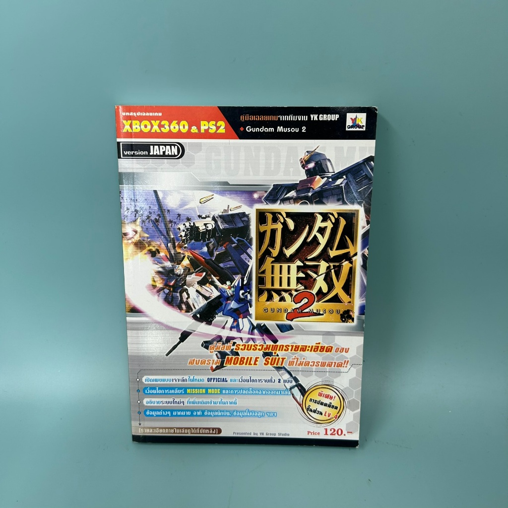 คู่มือเกม "Gundam Musou 2" สำหรับ Xbox 360 และ PlayStation 2 / มือสอง / YK Group / คู่มือเกมส์ บทสรุปเกมส์