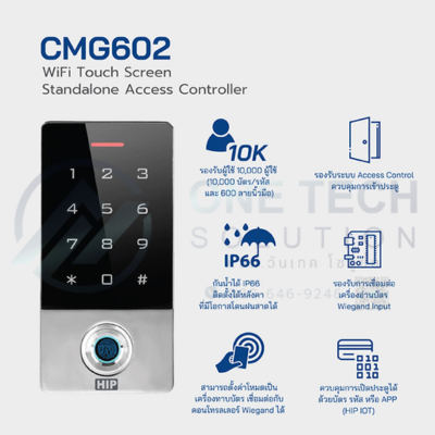 Fingerprint Scan Reader Standalone Wi‑Fi รุ่น CMG605F