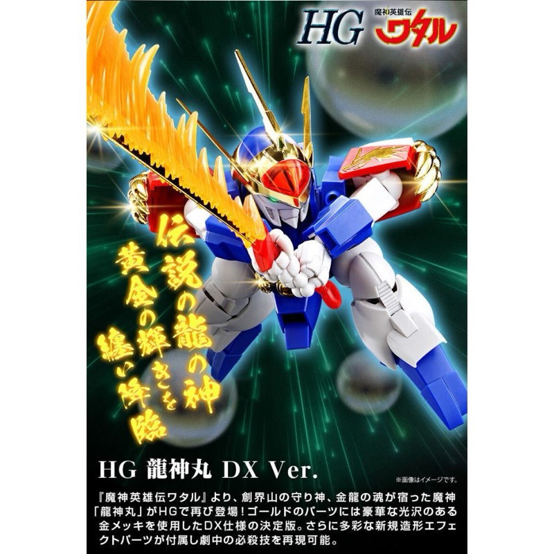HG PREMIUM BANDAI Ryujinmaru DX Ver.