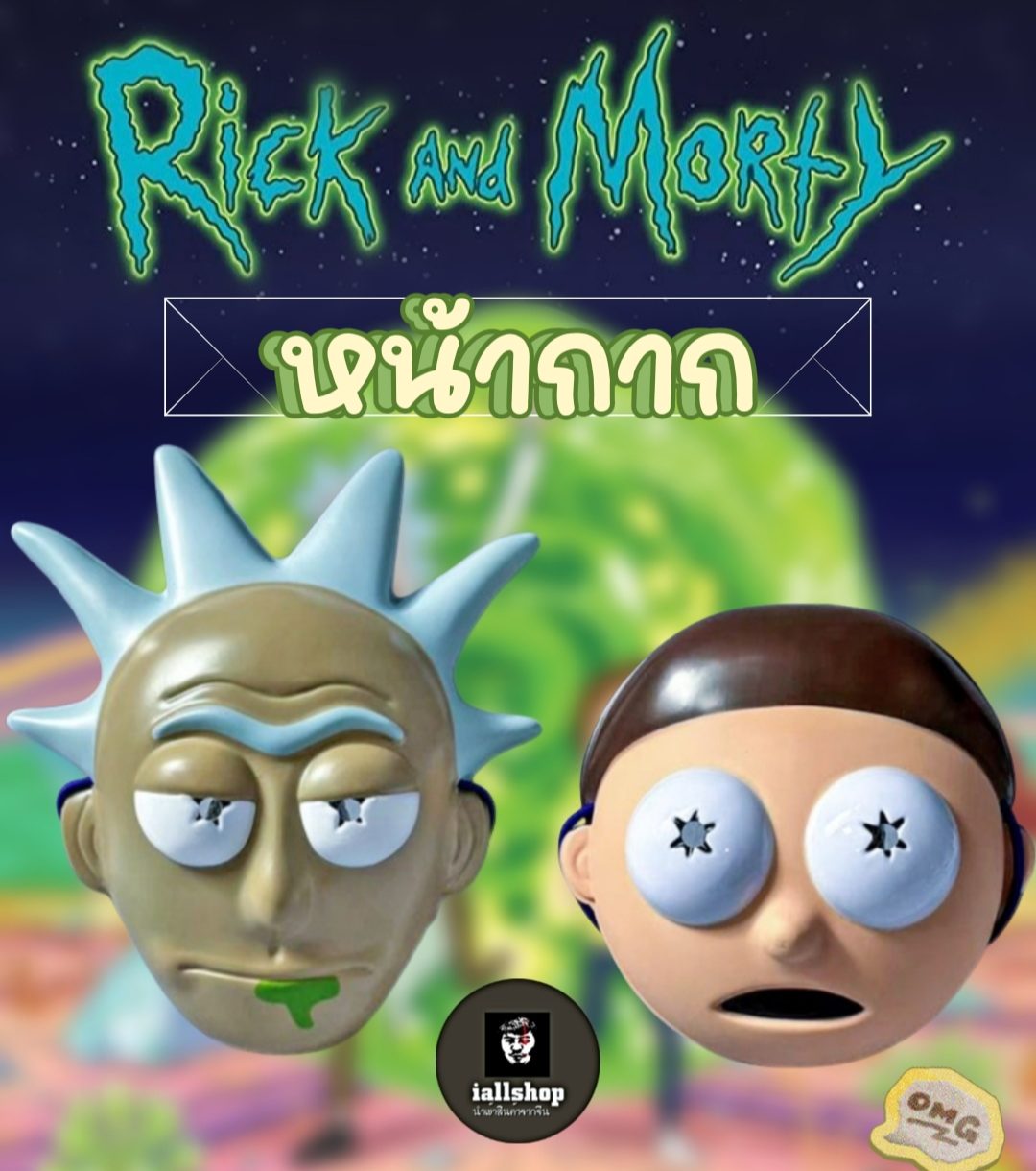 🧃พร้อมส่ง🧃หน้ากากริกและมอร์ตี้ Rick And Morty หน้ากากการ์ตูน | iallshop