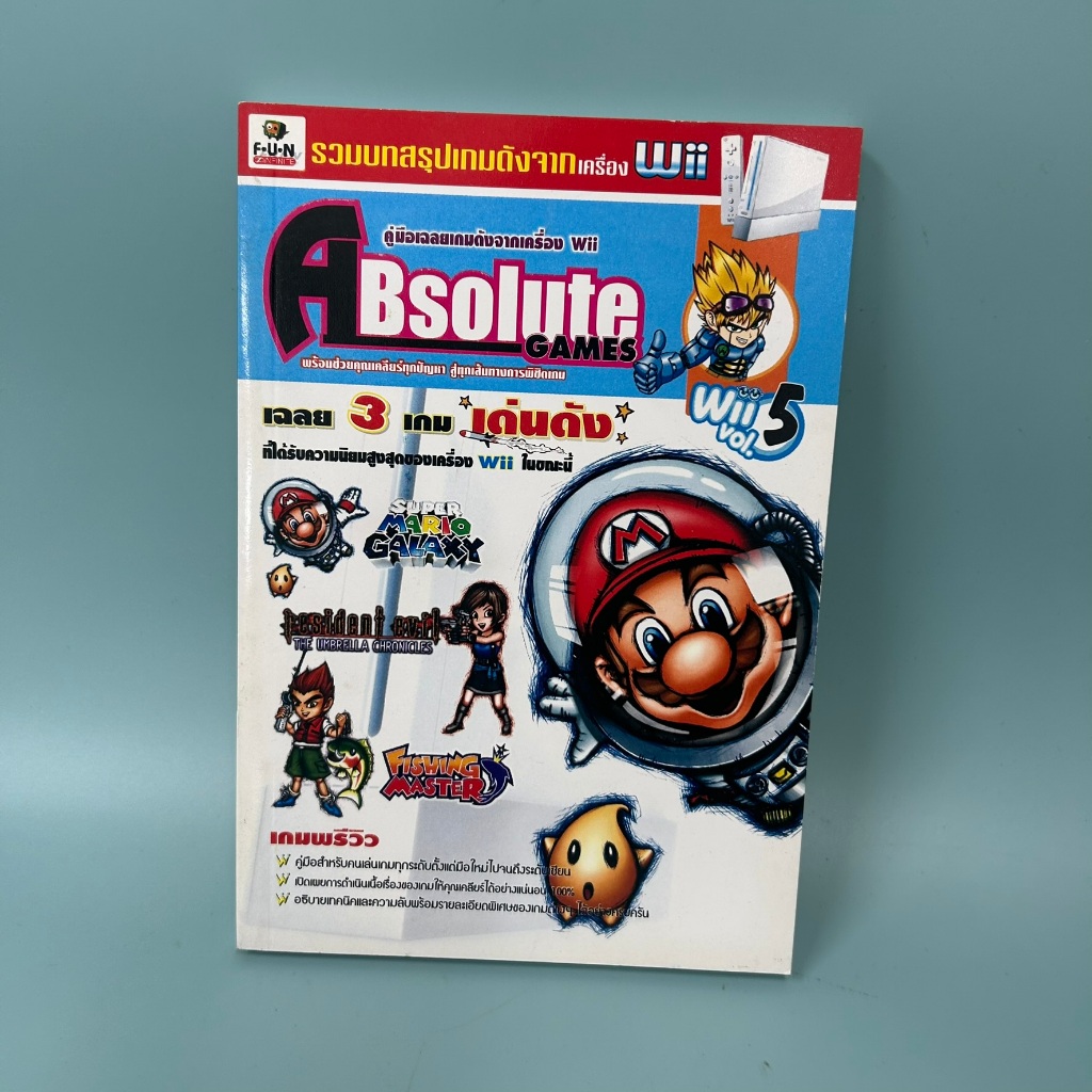 บทสรุปเกม "Absolute Games" Wii Super mario Galaxy Resident Evil The Umbrella Chronicles / มือสอง