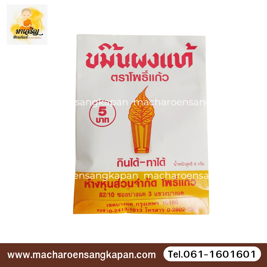 ขมิ้นผง (บรรจุ 100 ซอง)