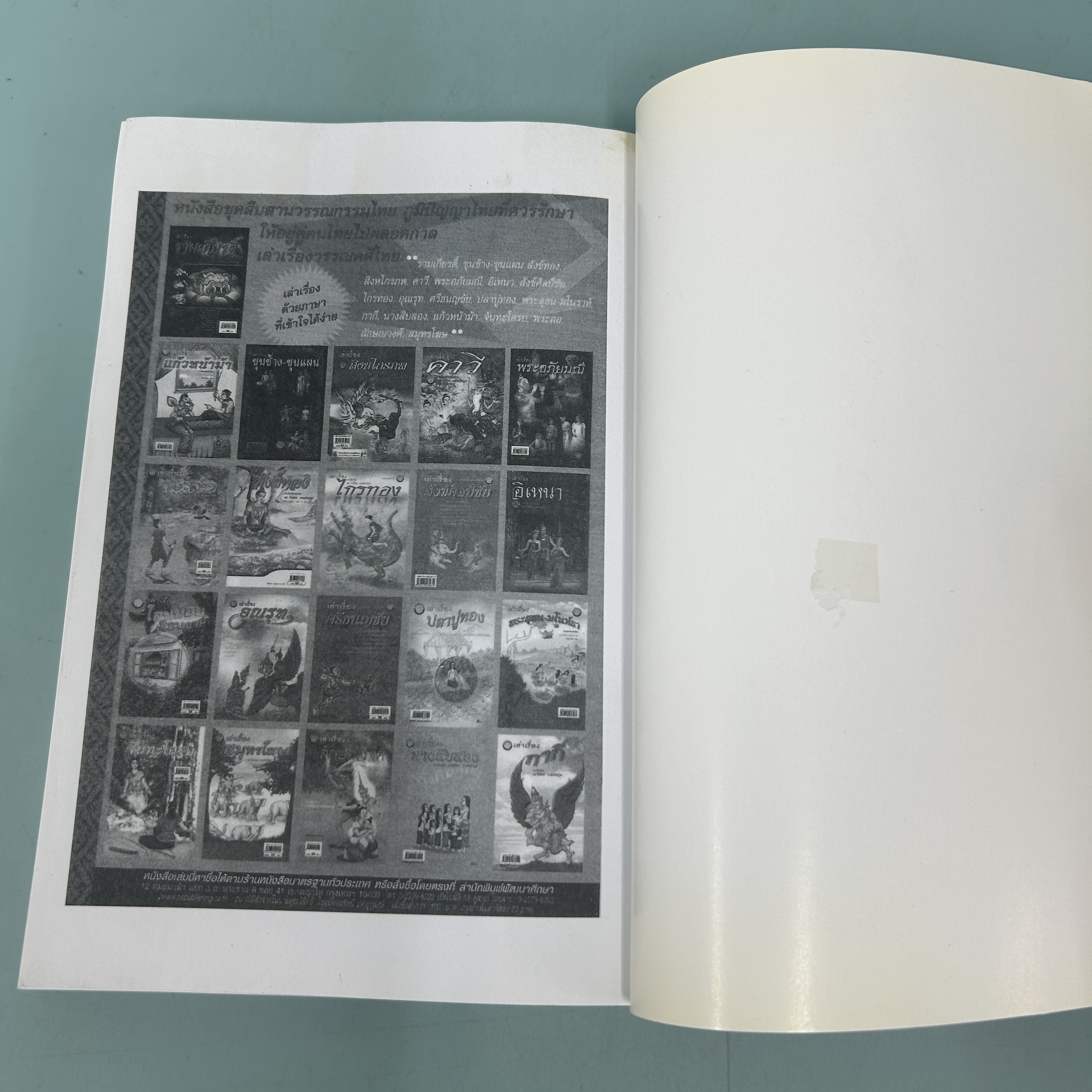 เล่าเรื่อง นิทานเวตาล / มือสอง / วิเชียร เกษประทุม / สำนักพิมพ์ พัฒนาศึกษา / วรรณกรรม , วรรณคดีไทย