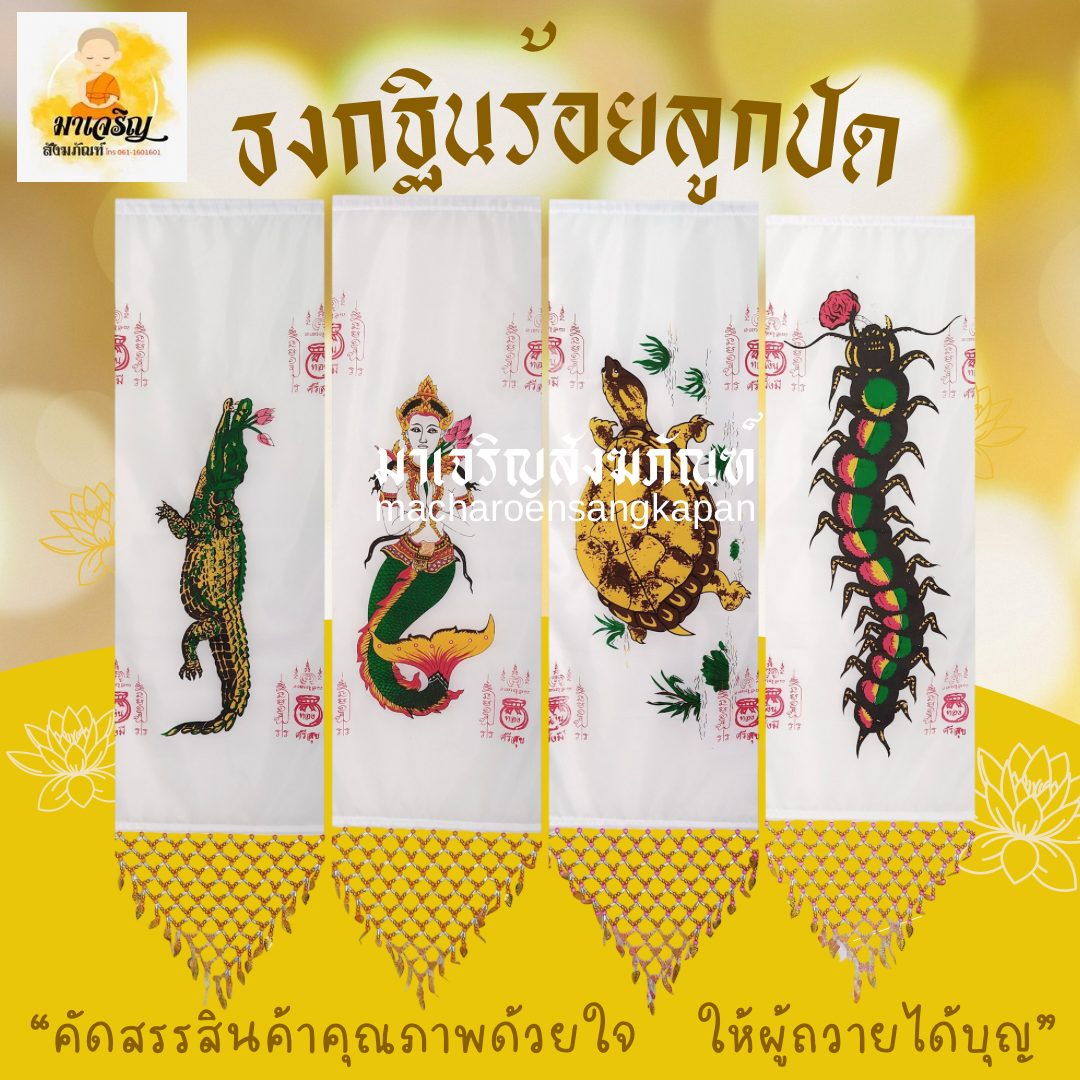 ธงกฐินร้อยลูกปัด (บรรจุ 1 คู่)