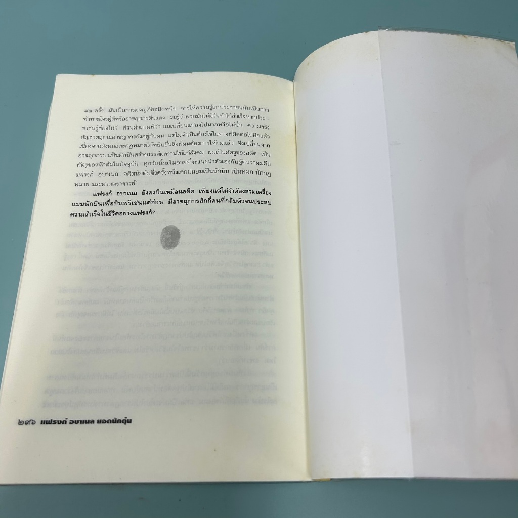 แฟรงค์ อบาเนล ยอดนักตุ๋น : Catch Me If You Can โดย อบาเนล, แฟรงก์ / มือสอง นิยายแปล