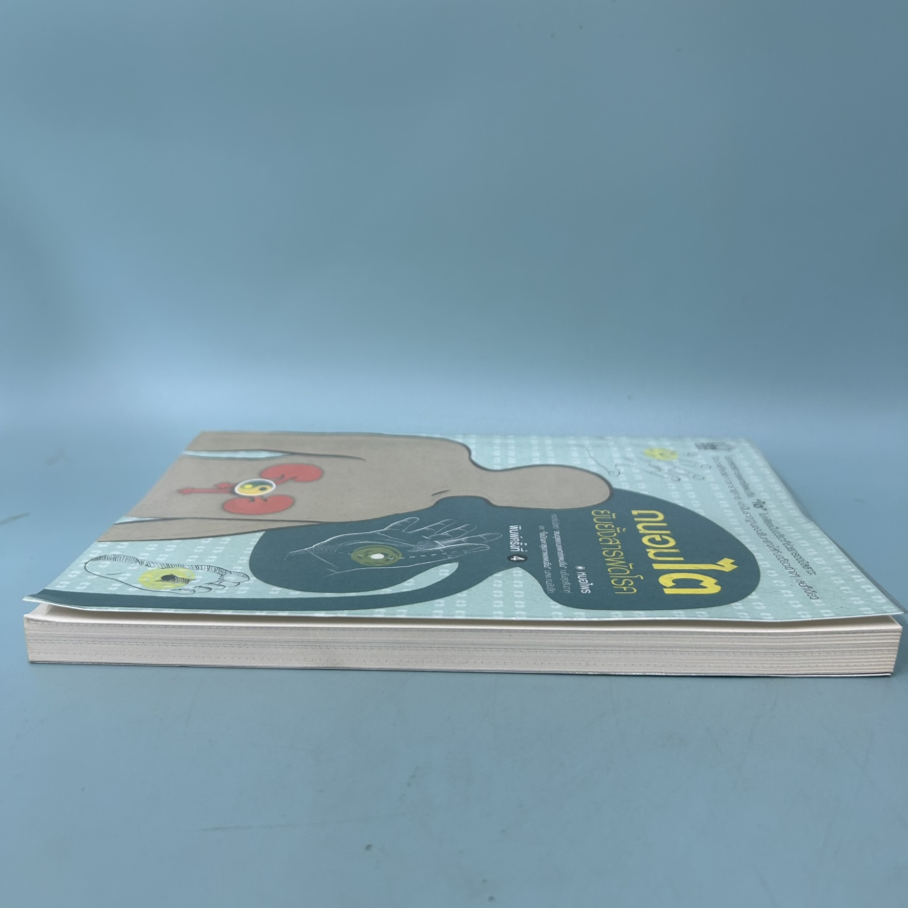 ถนอมไตยับยั้งสารพัดโรค / มือสอง / หมอไพร / เนชั่นบุ๊คส์ / สุขภาพและความงาม